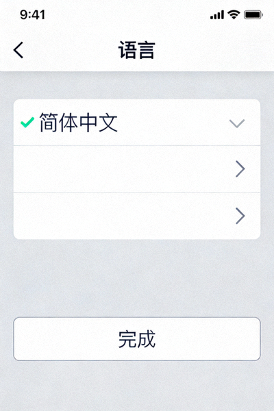 Telegram iOS版语言设置界面截图，显示简体中文选项